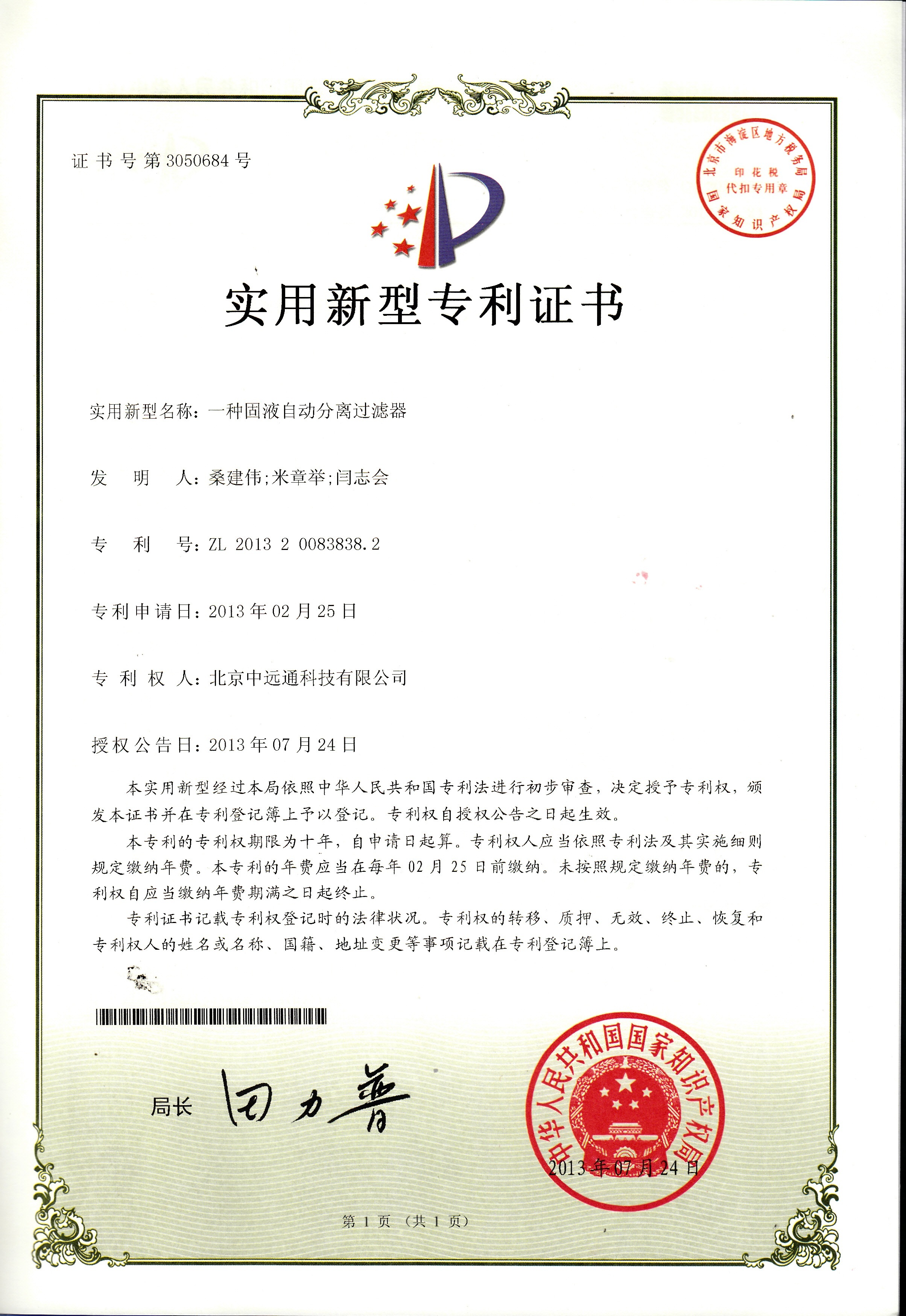 公司榮譽 公司榮譽