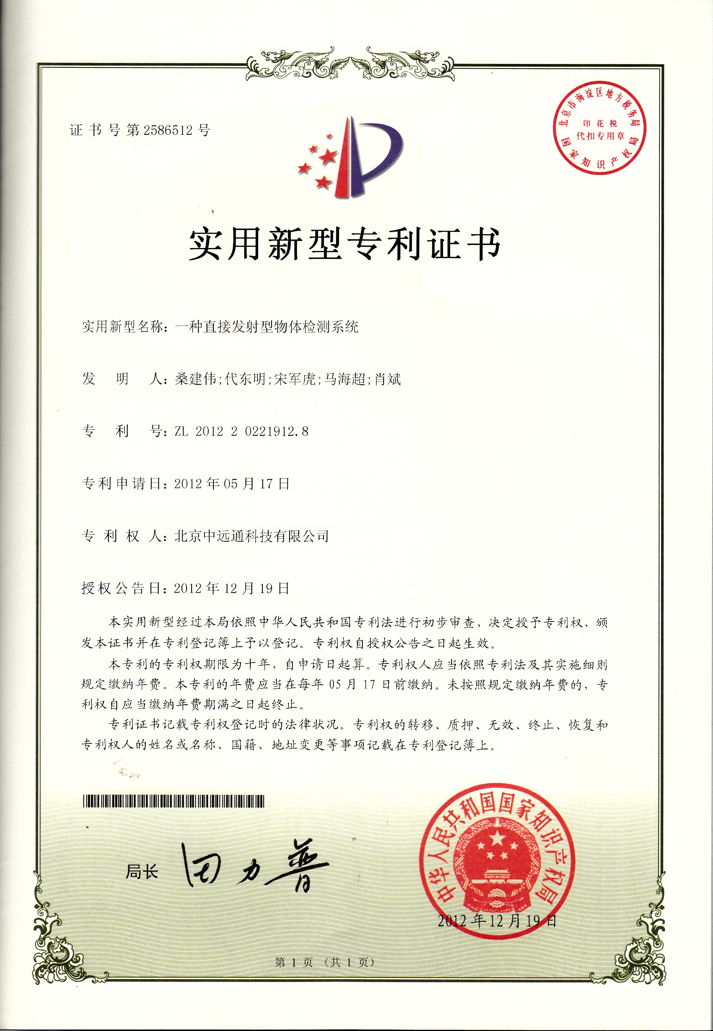 公司榮譽 公司榮譽