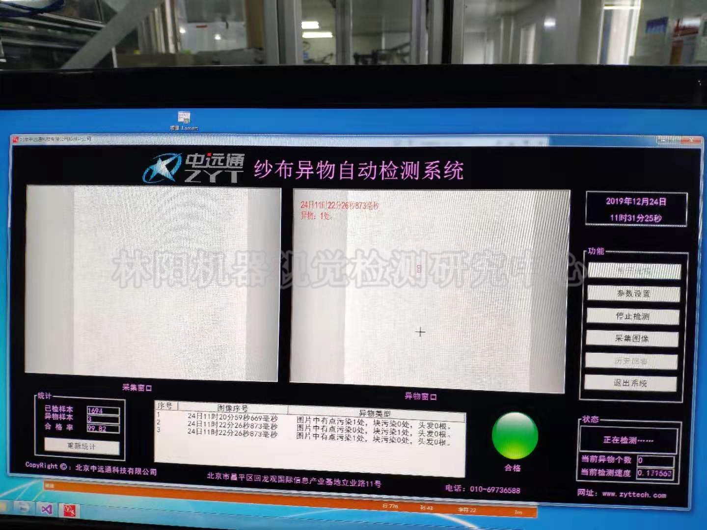 紗布缺陷檢測系統檢測畫(huà)面